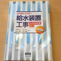 給水装置主任技術者の本のサムネイル