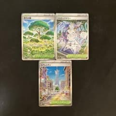 ポケモンカード　スタジアム SR ３枚セットのサムネイル