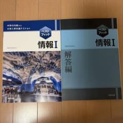ベストフィット 情報Iのサムネイル