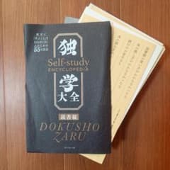 裁断済み】独学大全 絶対に「学ぶこと」をあきらめたくない人のための