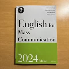 時事英語の総合演習 2024年度版のサムネイル