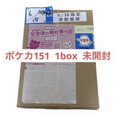 【シュリンク付き、ダンボール未開封】ポケカ151 BOX 未開封のサムネイル