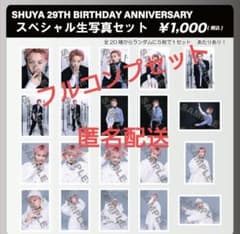 超特急 シューヤ 生誕生写真 フルコンプセット③のサムネイル