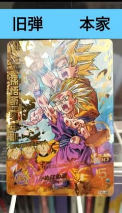 ドラゴンボール -  良品　旧弾　ドラゴンボールヒーローズ 美品] 本家 旧弾 ドラゴンボールヒーローズ 孫悟飯少年期 H2-16 - メルカリ