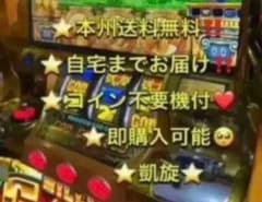 本州送料込み】ミリオンゴッド 神々の凱旋 パチスロ 実機 コイン不要機