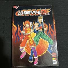 2D格闘ツクール2ndのサムネイル
