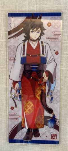 鬼滅の刃 干支2026 冨岡義勇 午年 アクリルパネルのサムネイル