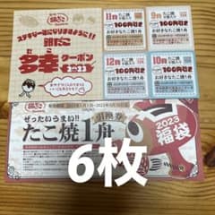 銀だこ引換券のサムネイル