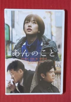 あんのこと DVD　通常版です。のサムネイル