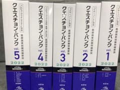 ⭐︎新品⭐︎クエスチョンバンク 医師国家試験問題解説　2022  セットのサムネイル