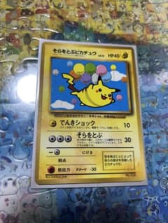 そらをとぶピカチュウ_「月刊コロコロコミック97年11月号」 おまけ