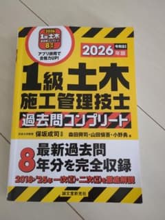 1級土木施工管理技士 過去問コンプリート 2026年版のサムネイル
