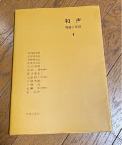 和声 理論と実習 2のサムネイル