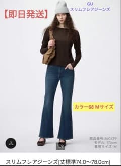 GU スリムフレアジーンズ Mサイズのサムネイル