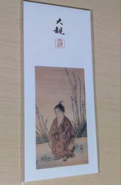 横山大観 無我 一筆箋のサムネイル