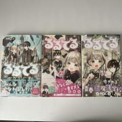 るるてる 1-3巻 セットのサムネイル