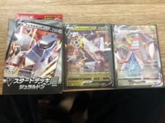 ポケモンカード ジュラルドンv VMAX スタートデッキ セットのサムネイル