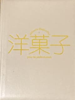 学研　洋菓子本3冊セット◎のサムネイル