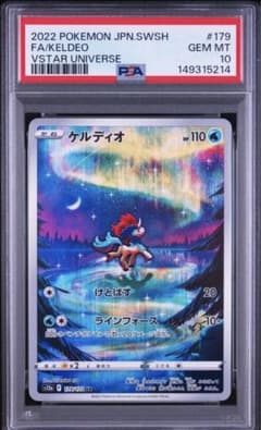 PSA10】ケルディオ AR ソード&シールド VSTARユニバース - メルカリ