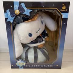 サンリオ Happyくじ LAST賞 BIG! シナモロール ぬいぐるみ - メルカリ