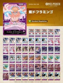 紫ドフラミンゴデッキ - メルカリ