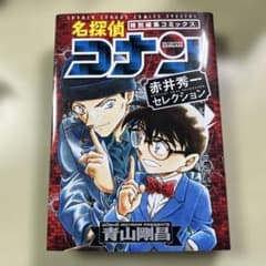 名探偵コナン 赤井秀一セレクションのサムネイル
