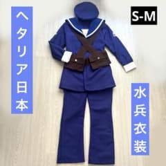 【ヘタリア】日本　水兵コスプレ衣装　S-Mサイズ ヘタリア】日本 水兵コスプレ衣装 S-Mサイズ - メルカリ