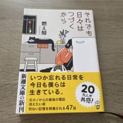 それでも日々はつづくからのサムネイル