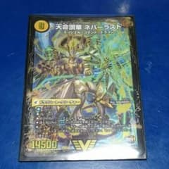 天命讃華ネバーラストのサムネイル