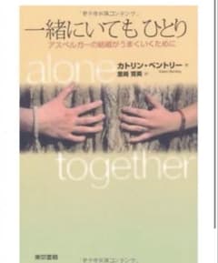 一緒にいてもひとり カトリン・ペントリー著のサムネイル