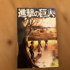 美品‼️ 初版 進撃の巨人 最終巻 諫山先生のサイン＋イラスト付き‼️ 美品‼️ 初版 進撃の巨人 最終巻 諫山先生のサイン＋イラスト付き