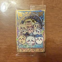 【ちいかわ ウエハース】レアカードのサムネイル