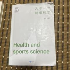 スポーツ健康科学のサムネイル