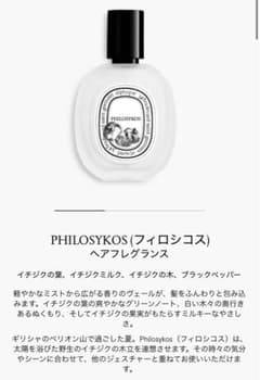 diptyque フィロシコス ヘアフレグランス 30ml - メルカリ