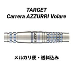 ターゲット】 カレラ アズーリ ボラーレ 2BA 美品 激レア - メルカリ