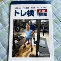 トレ検 3級 問題集のサムネイル