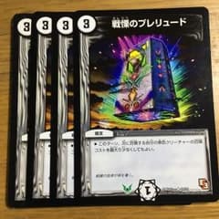 戦慄のプレリュード 4枚のサムネイル