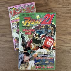 アイシールド21 全巻セット 公式データブック 21周年記念ブック m73199359101_1.jpg?1784354523
