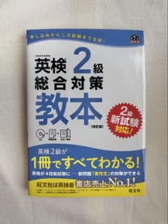 英検準2級総合対策教本のサムネイル