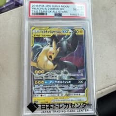 ピカチュウ&ゼクロムGX RR サン&ムーン ハイクラスパック タッグ