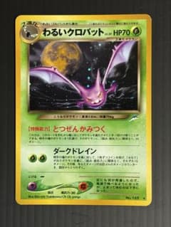 ポケモンカード】わるいクロバットHP70. 旧裏面 - メルカリ