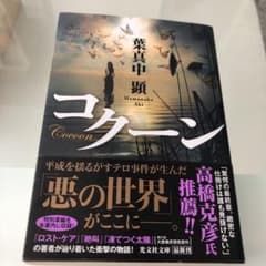 コクーンのサムネイル