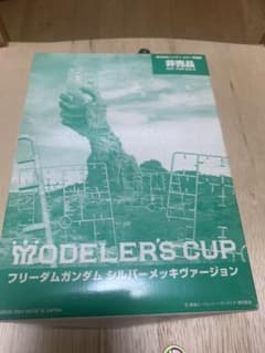 フリーダムガンダム　プラモデル　シルバーメッキヴァージョンのサムネイル