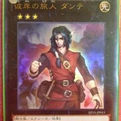 遊戯王 ダンテのサムネイル
