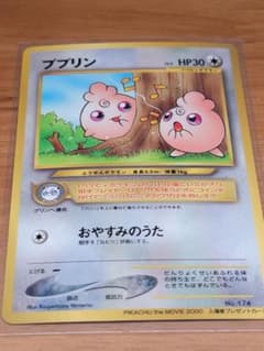 ポケモンカード 旧裏 ププリン LV.5 No.174 映画入場者プレゼント