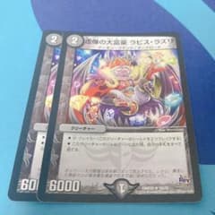 デュエルマスターズ 虚像の大富豪 ラピス・ラズリのサムネイル
