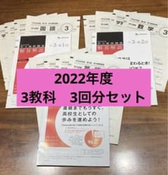 ベネッセ学力推移調査　2022 中3   ３回分のサムネイル