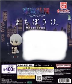東京喰種 まちぼけ 金木研のサムネイル