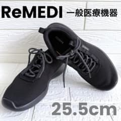 一般医療機器認定／ReMEDI／スニーカー ブラック 25.5cmのサムネイル