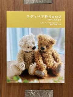 ★とたろとなりました★ テディベア　作家 新品】テディベア作りA to Z - メルカリ